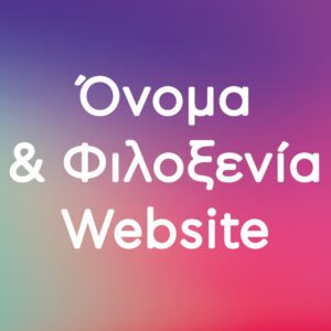 Σχεδιασμός Ιστοσελίδας
