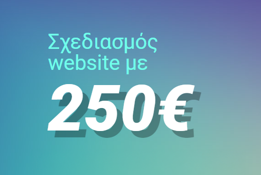 Πακέτο προσφοράς σχεδιασμού website