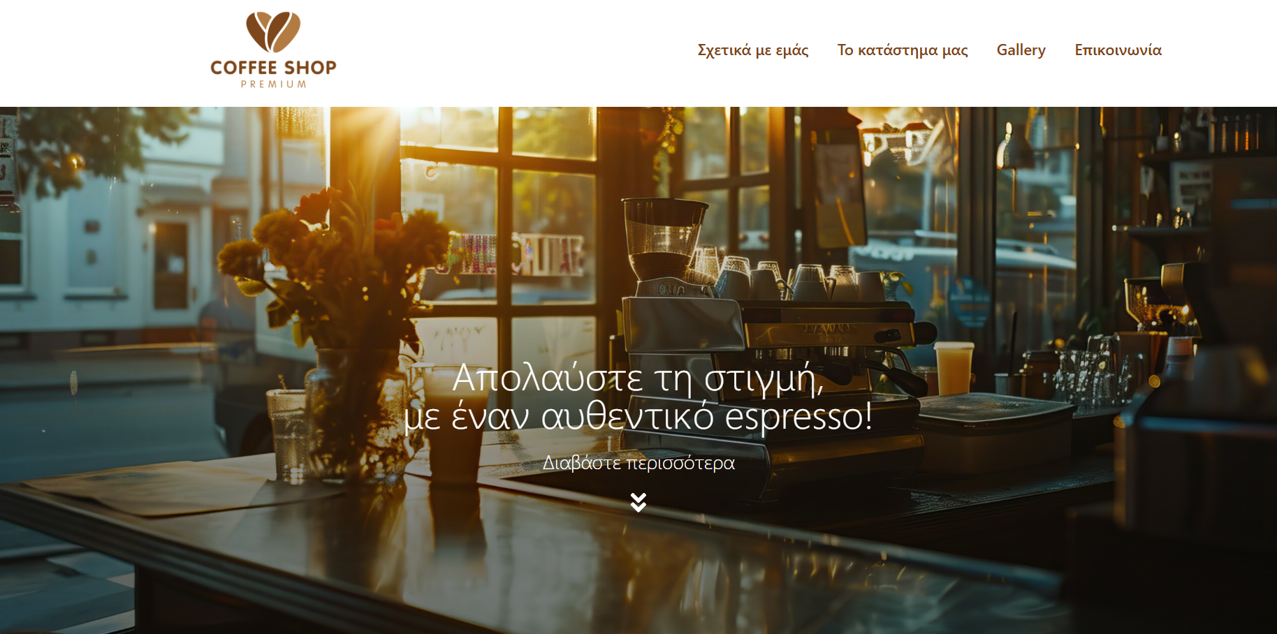 Στιγμιότυπο οθόνης 2024-08-10 125958 Website Coffee Shop 2
