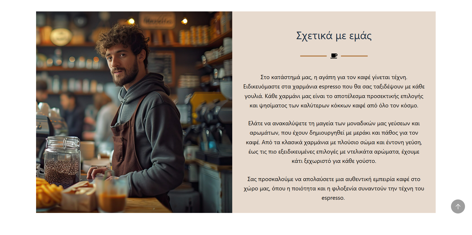 Στιγμιότυπο οθόνης 2024-08-10 130013 Website Coffee Shop 2