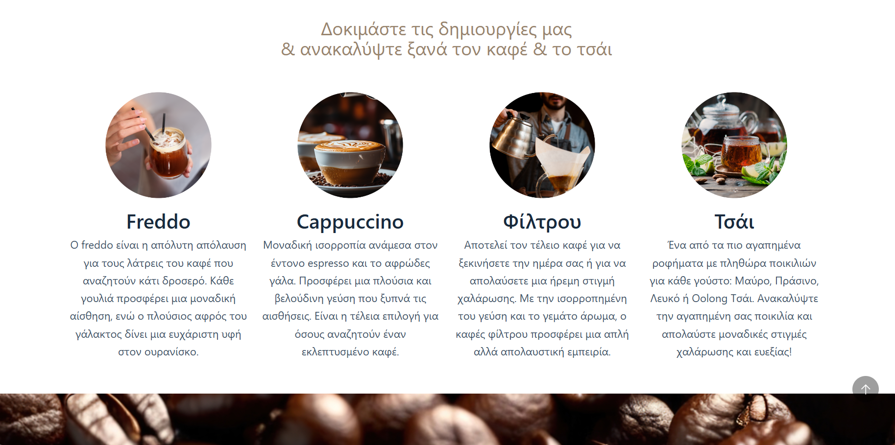Στιγμιότυπο οθόνης 2024-08-10 130025 Website Coffee Shop 2