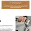 Στιγμιότυπο οθόνης 2024-08-10 130053 Website Coffee Shop 2