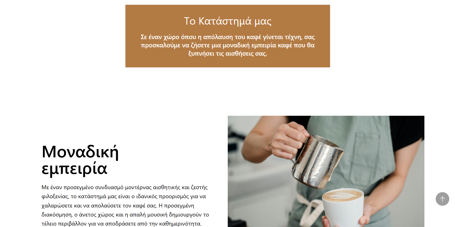 Στιγμιότυπο οθόνης 2024-08-10 130053 Website Coffee Shop 2