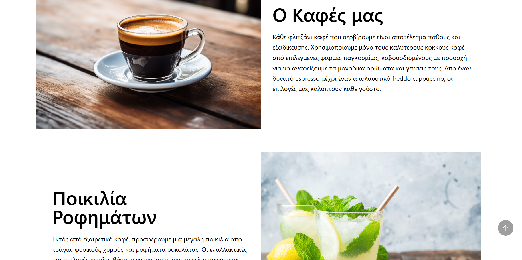 Στιγμιότυπο οθόνης 2024-08-10 130107 Website Coffee Shop 2