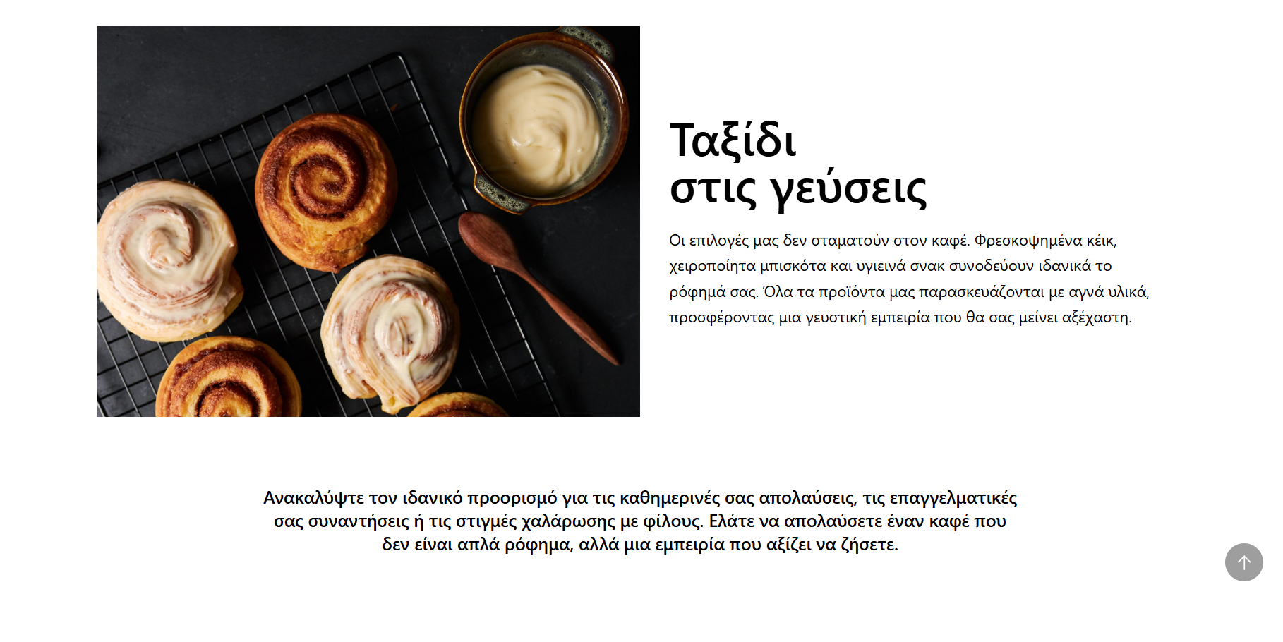 Στιγμιότυπο οθόνης 2024-08-10 130120 Website Coffee Shop 2