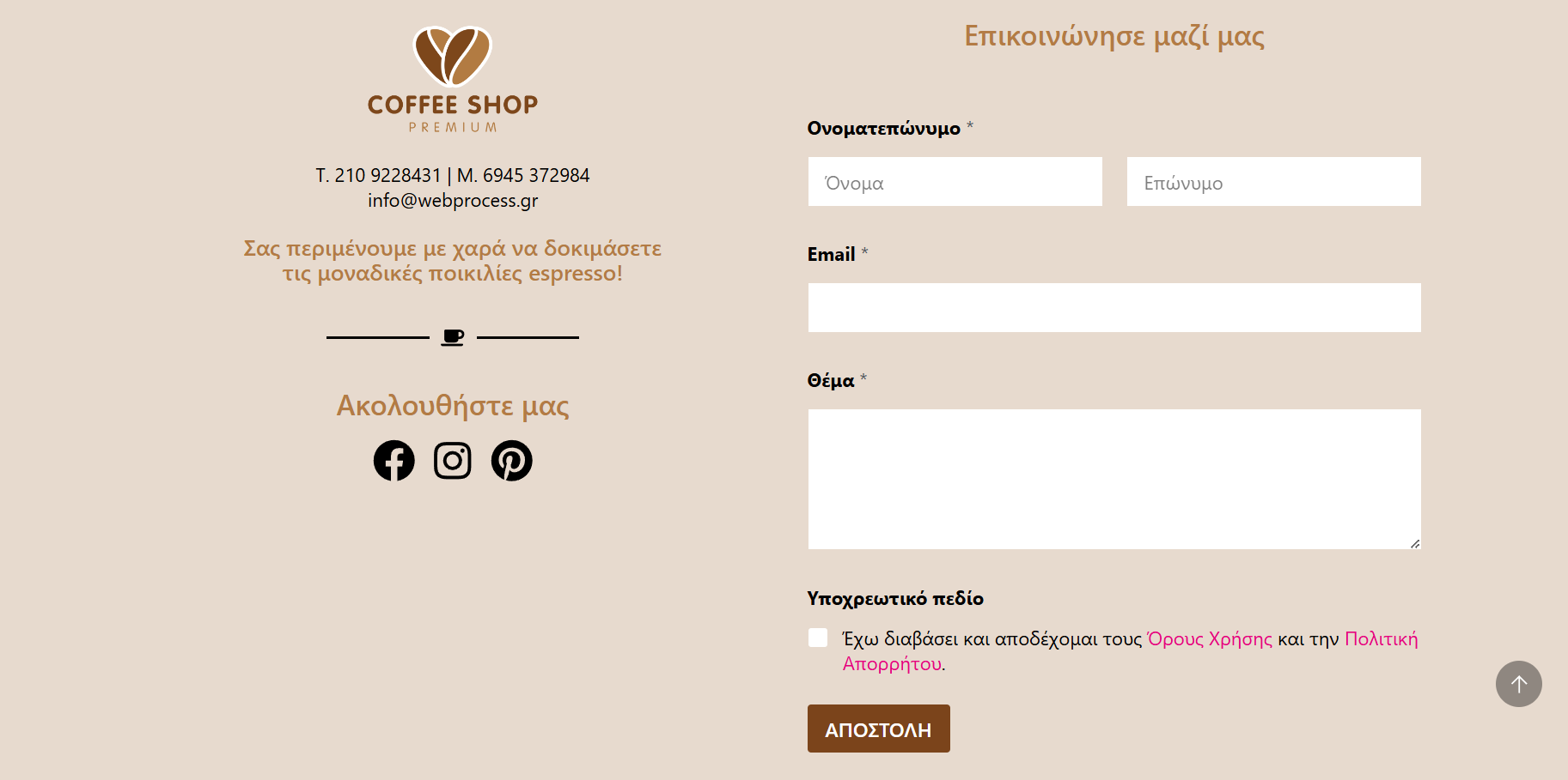 Στιγμιότυπο οθόνης 2024-08-10 130158 Website Coffee Shop 2