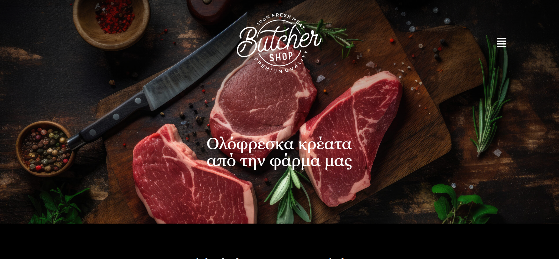Website για Κρεοπωλείο