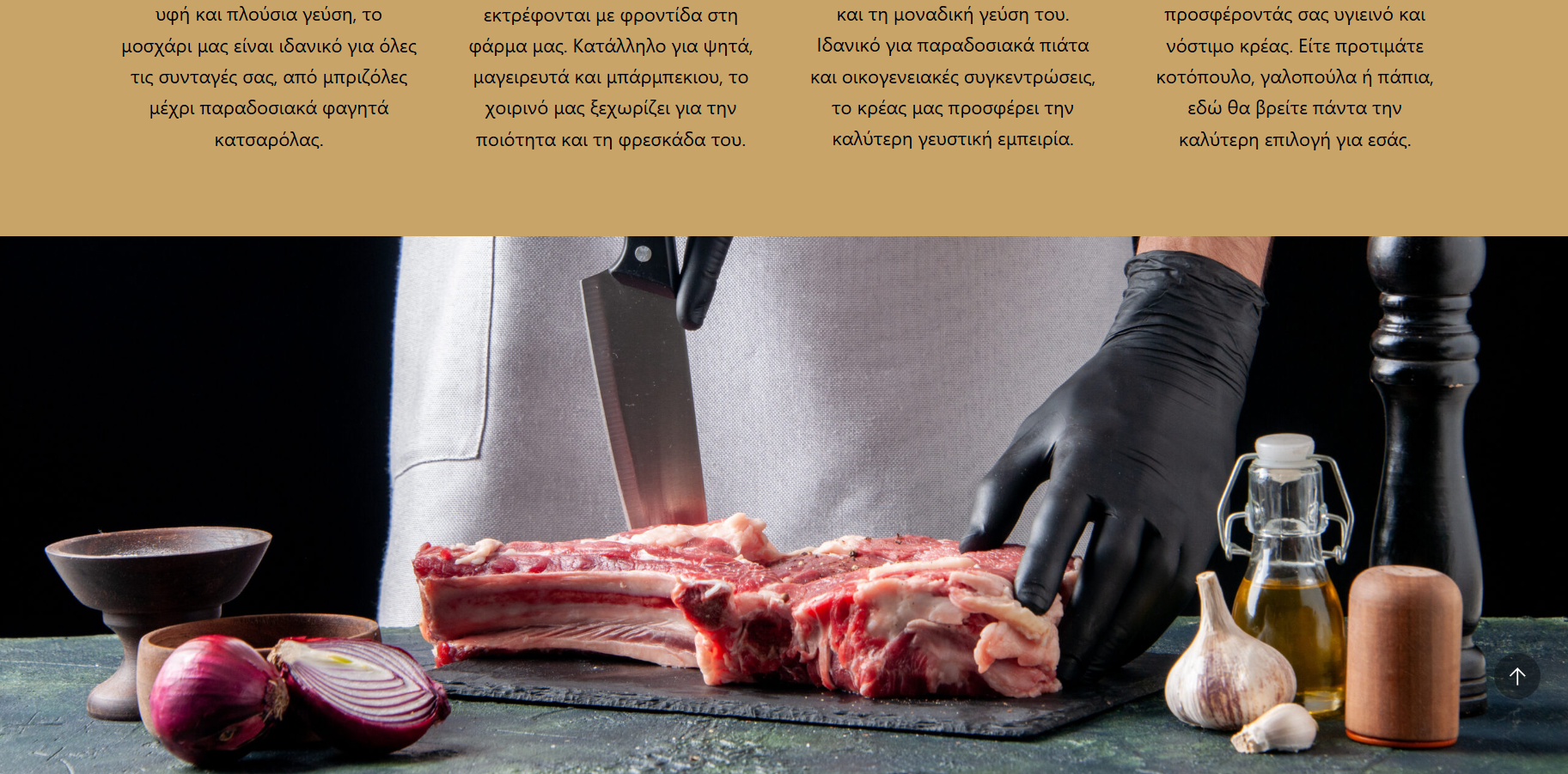 Website Κρεοπωλείου/Butcher Shop 1
