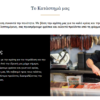 Website Κρεοπωλείου/Butcher Shop 1