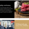 Website Κρεοπωλείου/Butcher Shop 1