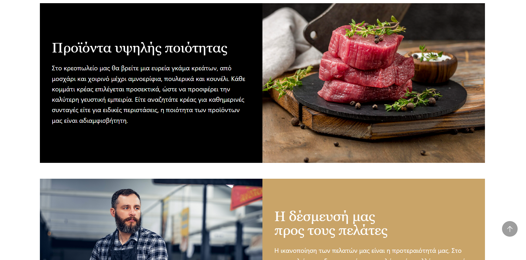 Website Κρεοπωλείου/Butcher Shop 1