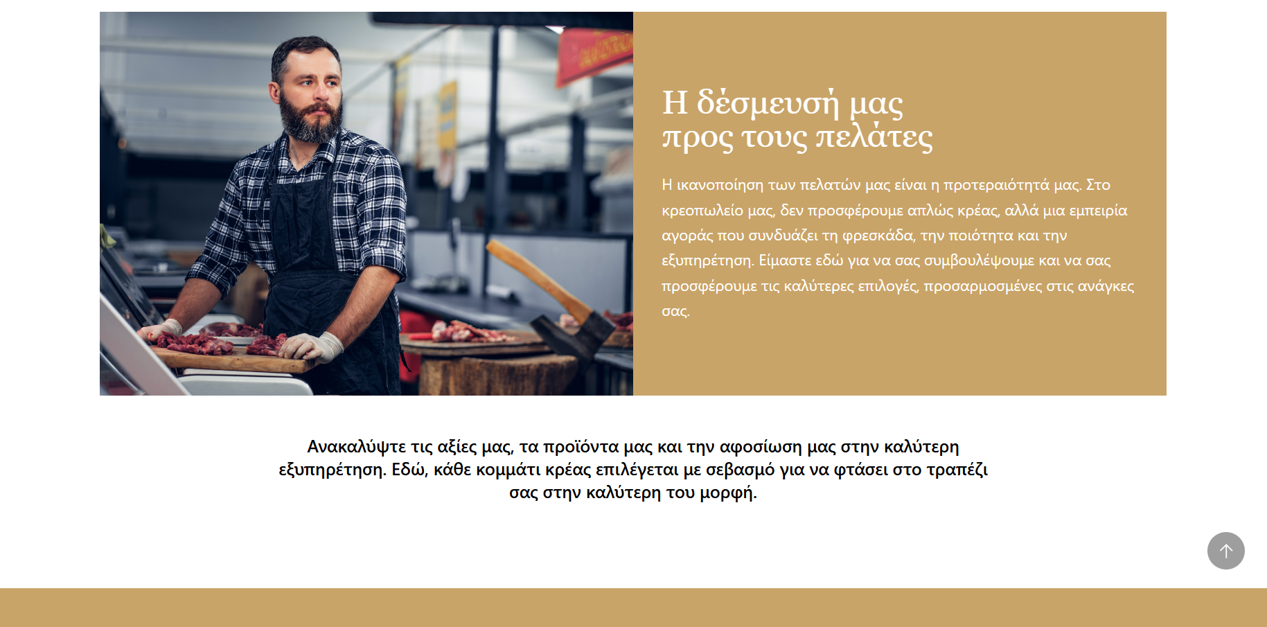 Website Κρεοπωλείου/Butcher Shop 1