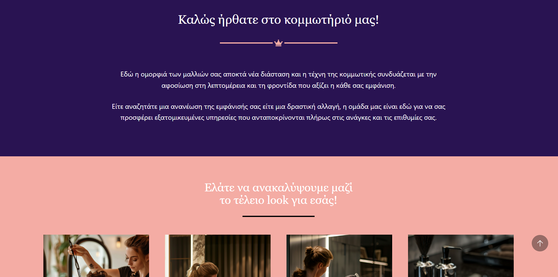 Website Κομμωτηρίου/Hair Salon 1