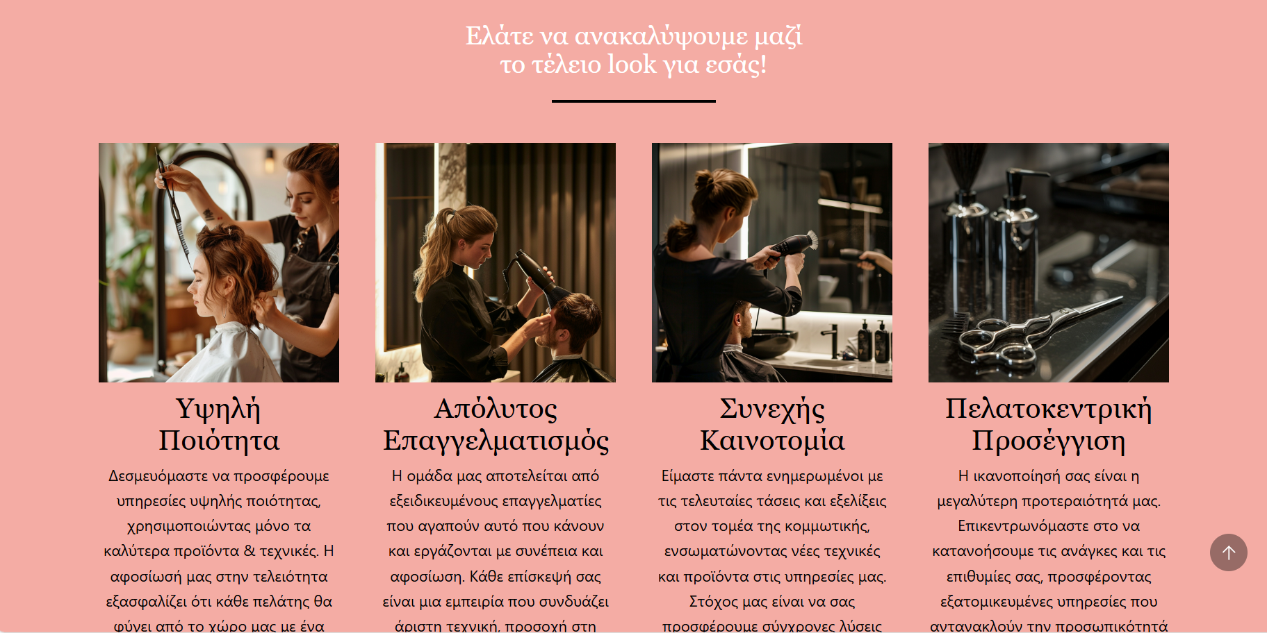 Website Κομμωτηρίου/Hair Salon 1