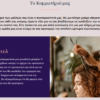 Website Κομμωτηρίου/Hair Salon 1