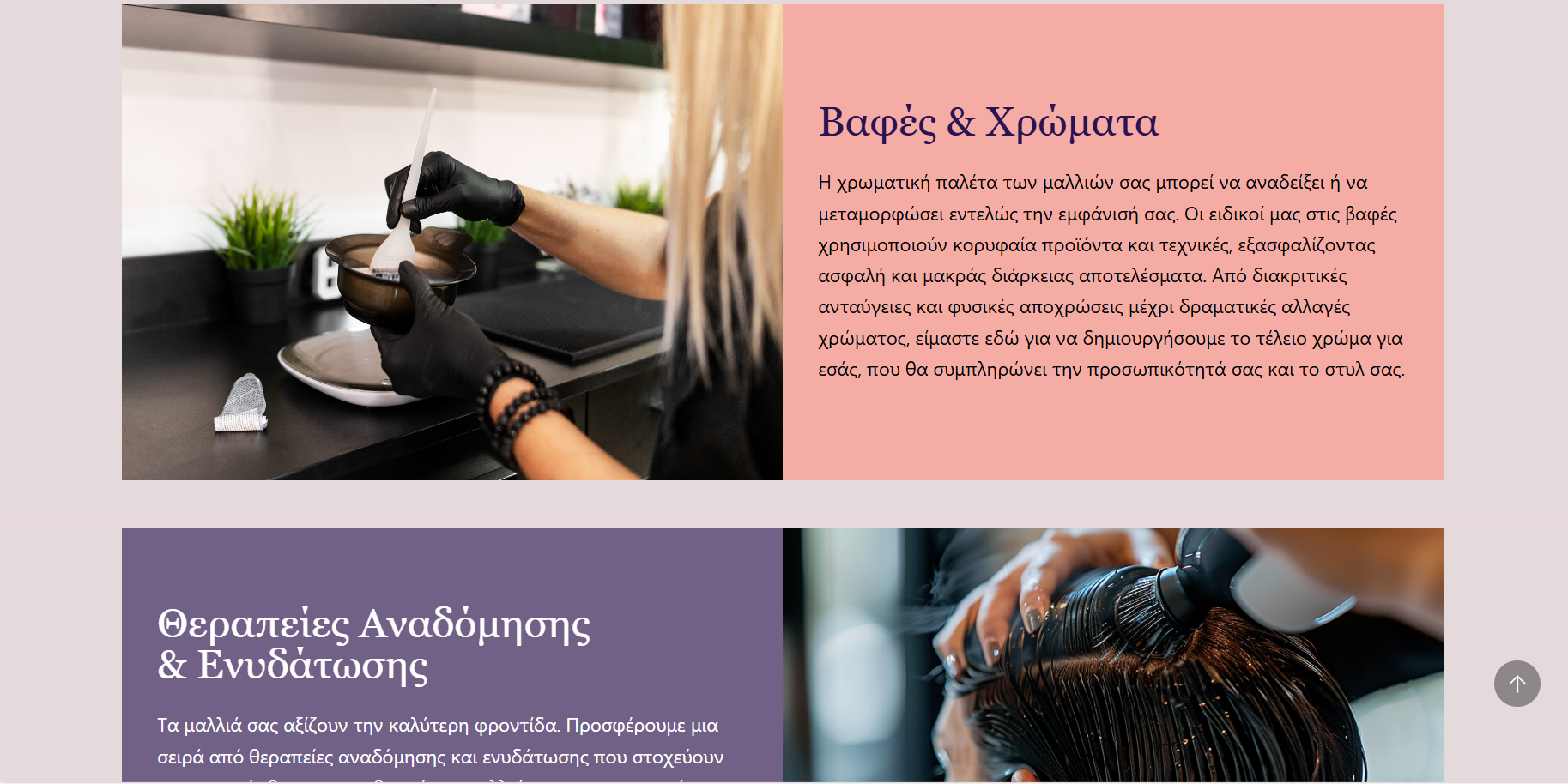 Website Κομμωτηρίου/Hair Salon 1