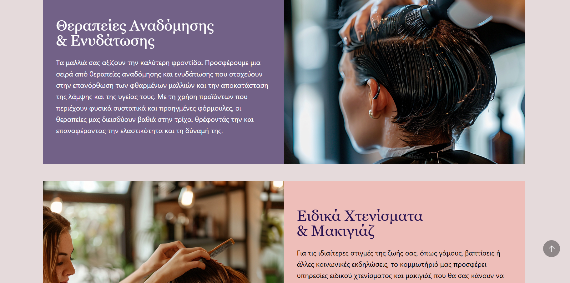 Website Κομμωτηρίου/Hair Salon 1