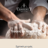 Website Bakery 1