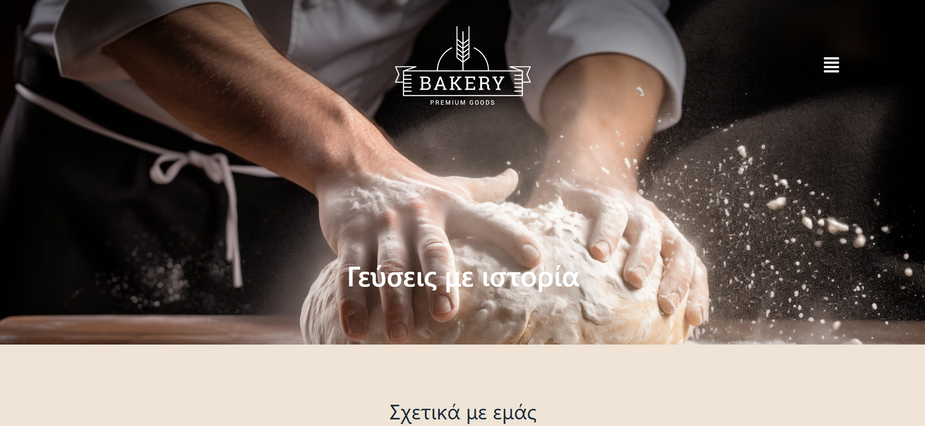 Website για Αρτοποιείο