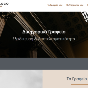 Website Δικηγόρου/Lawyer 1