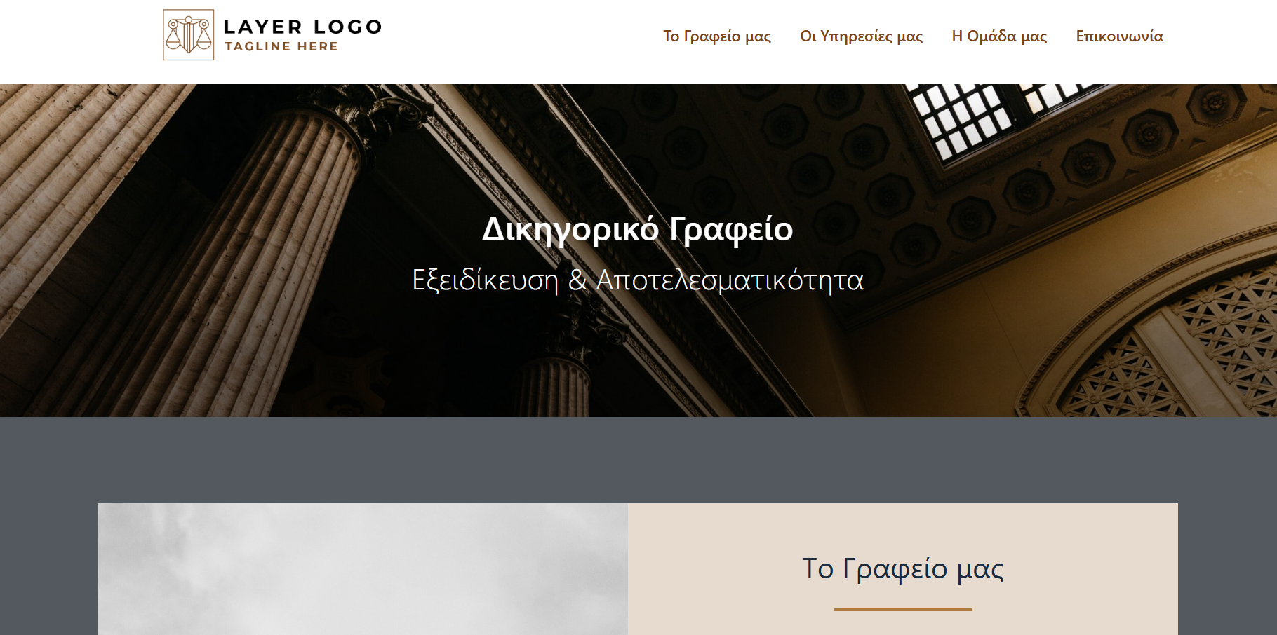 Website για Δικηγορικό Γραφείο