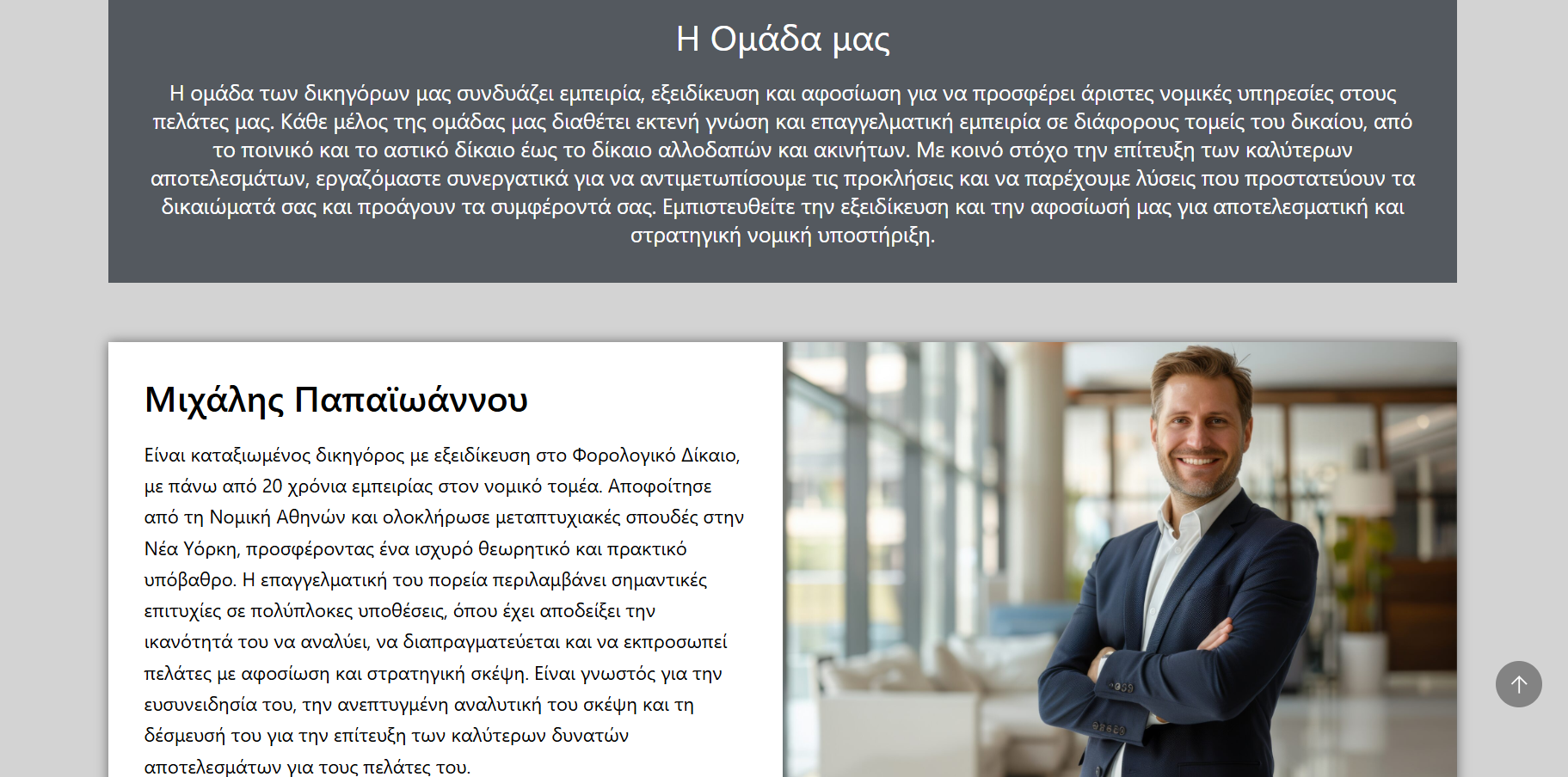 Website Δικηγόρου/Lawyer 1