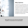 Website Δικηγόρου/Lawyer 1