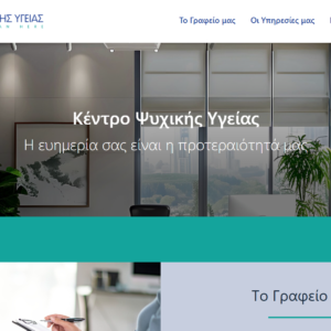 Website Κέντρου Ψυχικής Υγείας 1