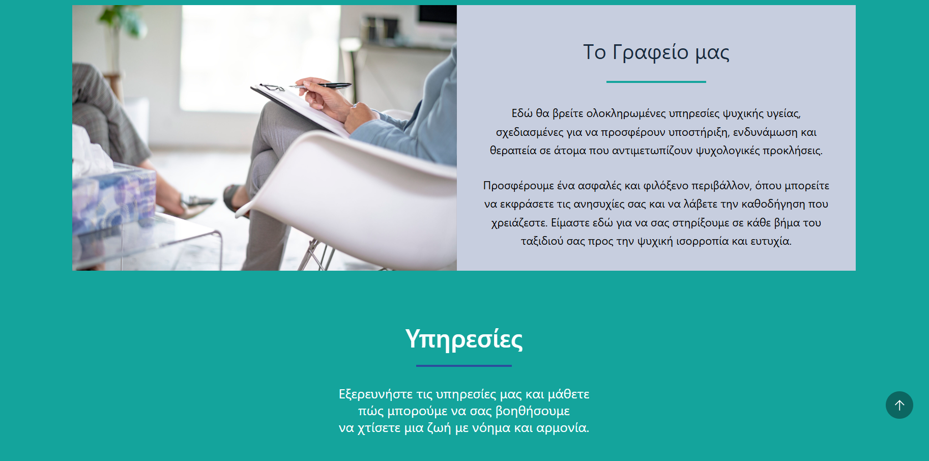 Στιγμιότυπο οθόνης 2024-08-14 215020 Website Κέντρου Ψυχικής Υγείας 1