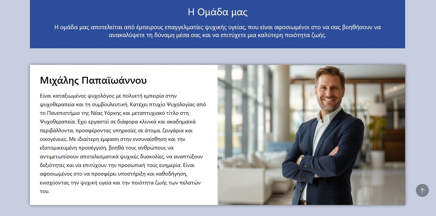 Στιγμιότυπο οθόνης 2024-08-14 215050 Website Κέντρου Ψυχικής Υγείας 1