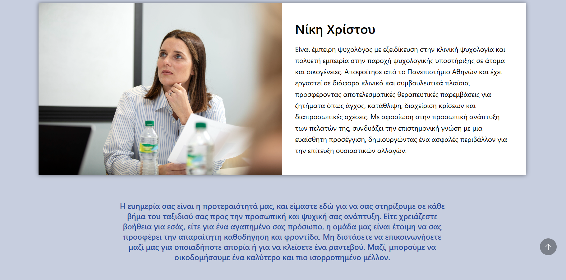 Στιγμιότυπο οθόνης 2024-08-14 215106 Website Κέντρου Ψυχικής Υγείας 1