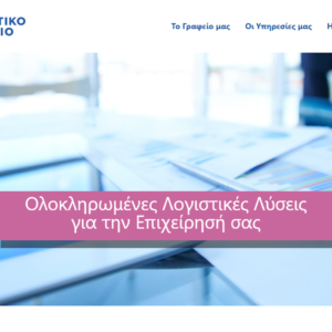 Website Λογιστηρίου 1