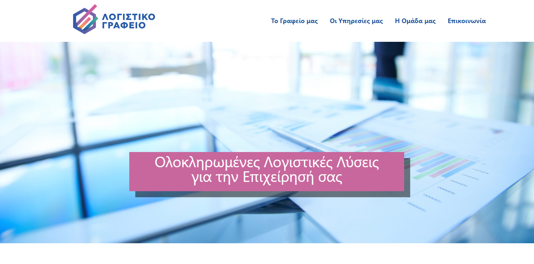 Website για Λογιστικό Γραφείο