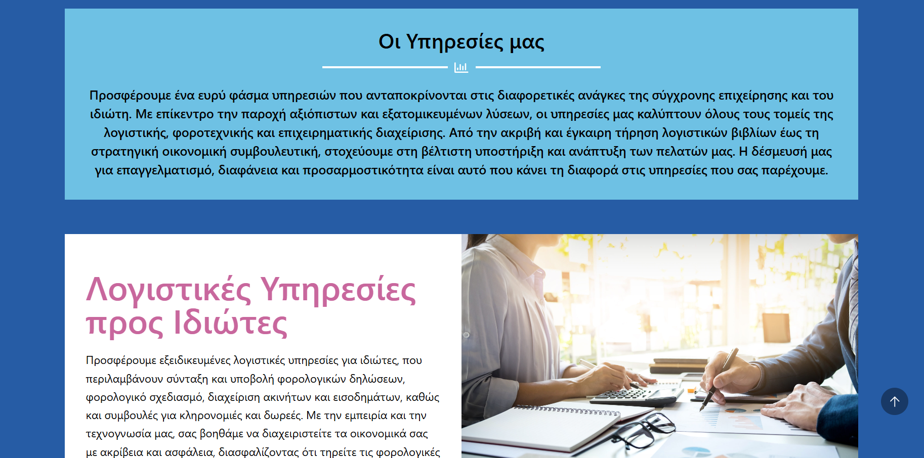 Website Λογιστηρίου 1