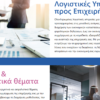 Website Λογιστηρίου 1