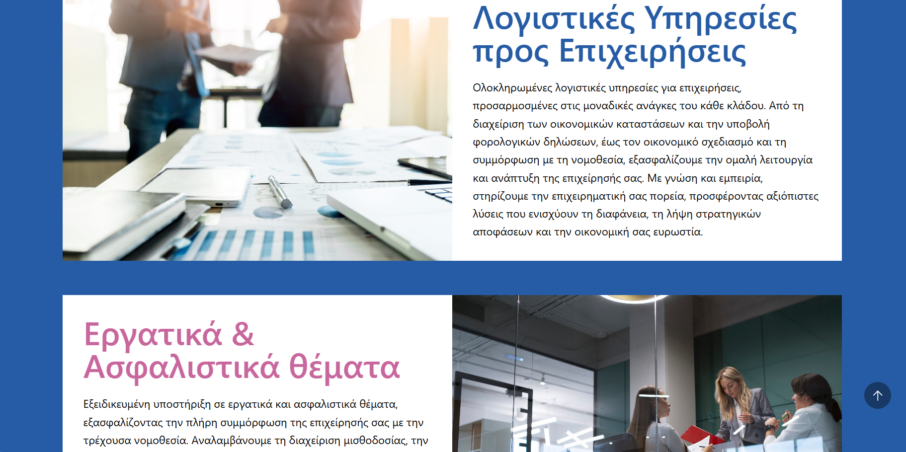 Website Λογιστηρίου 1